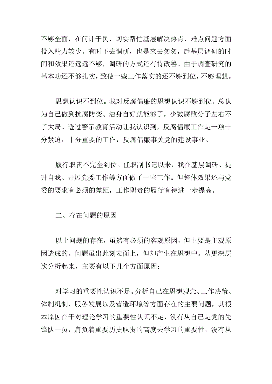 党支部对照检查廉洁自律方面集合6篇.docx_第2页