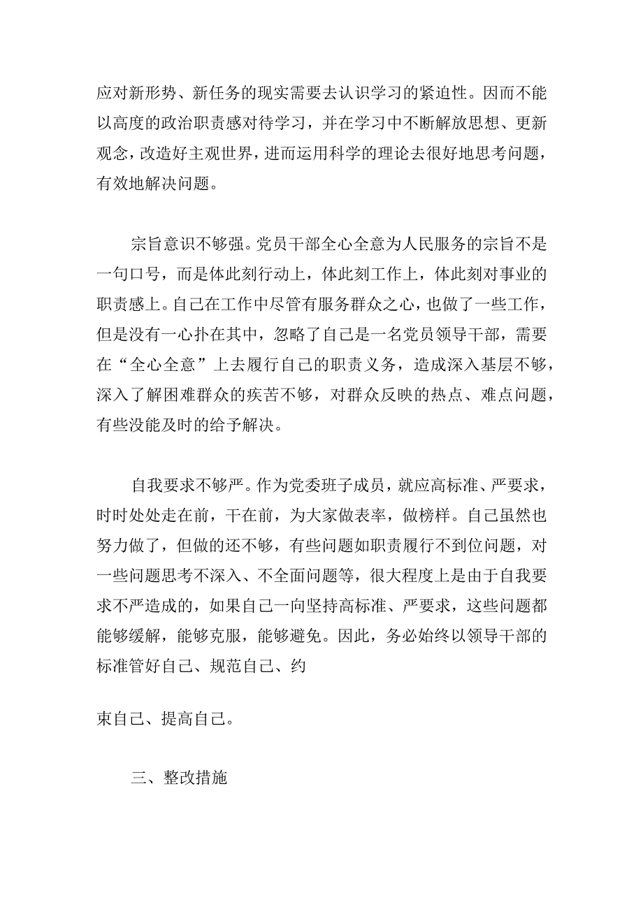 党支部对照检查廉洁自律方面集合6篇.docx_第3页