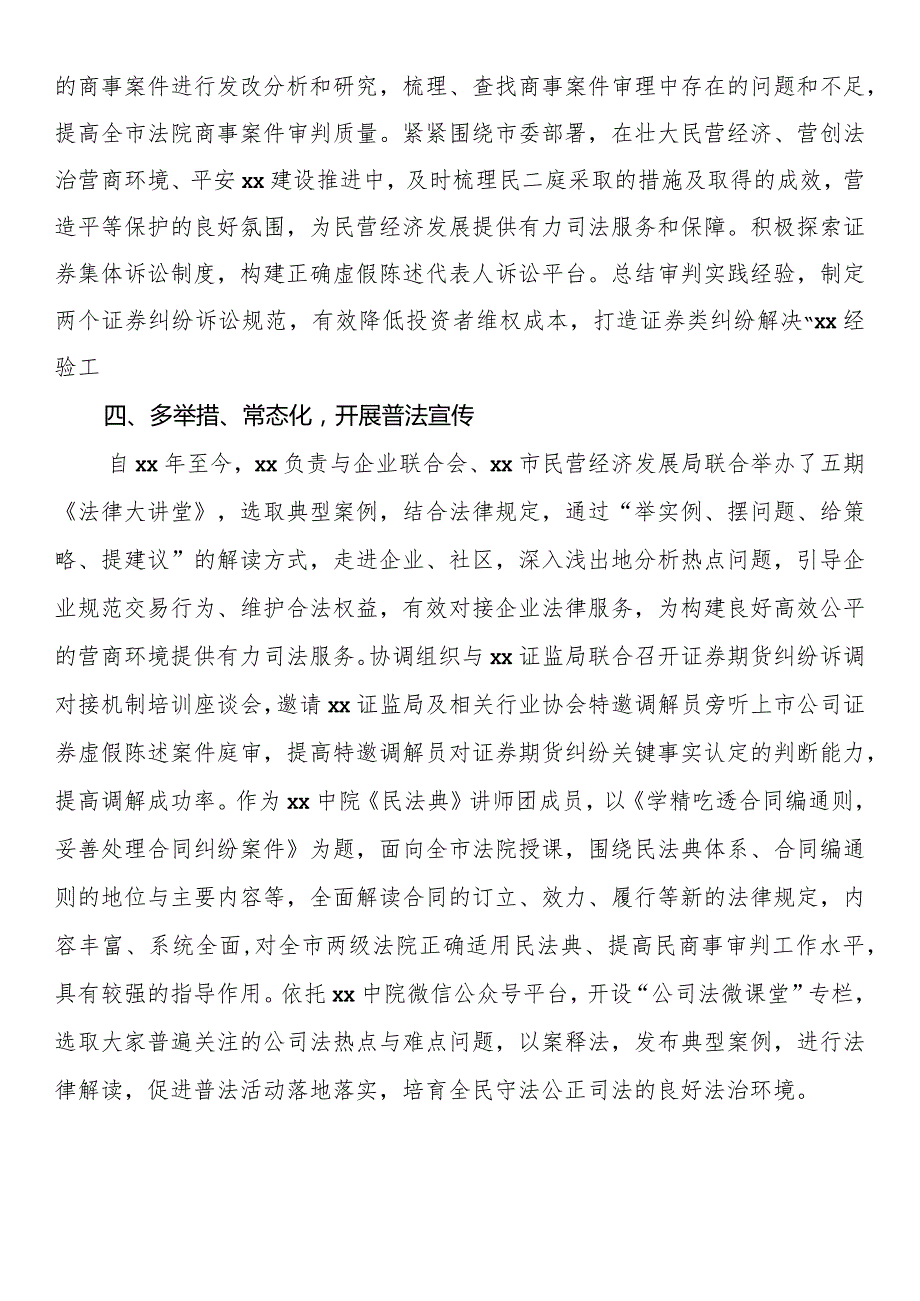 法院优化法治营商环境先进个人事迹材料.docx_第2页