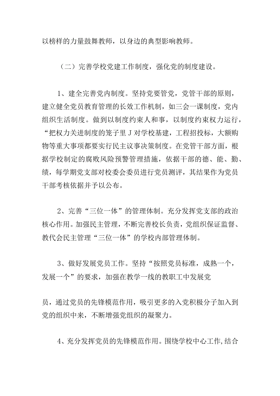 经典党务工作计划2024.docx_第3页