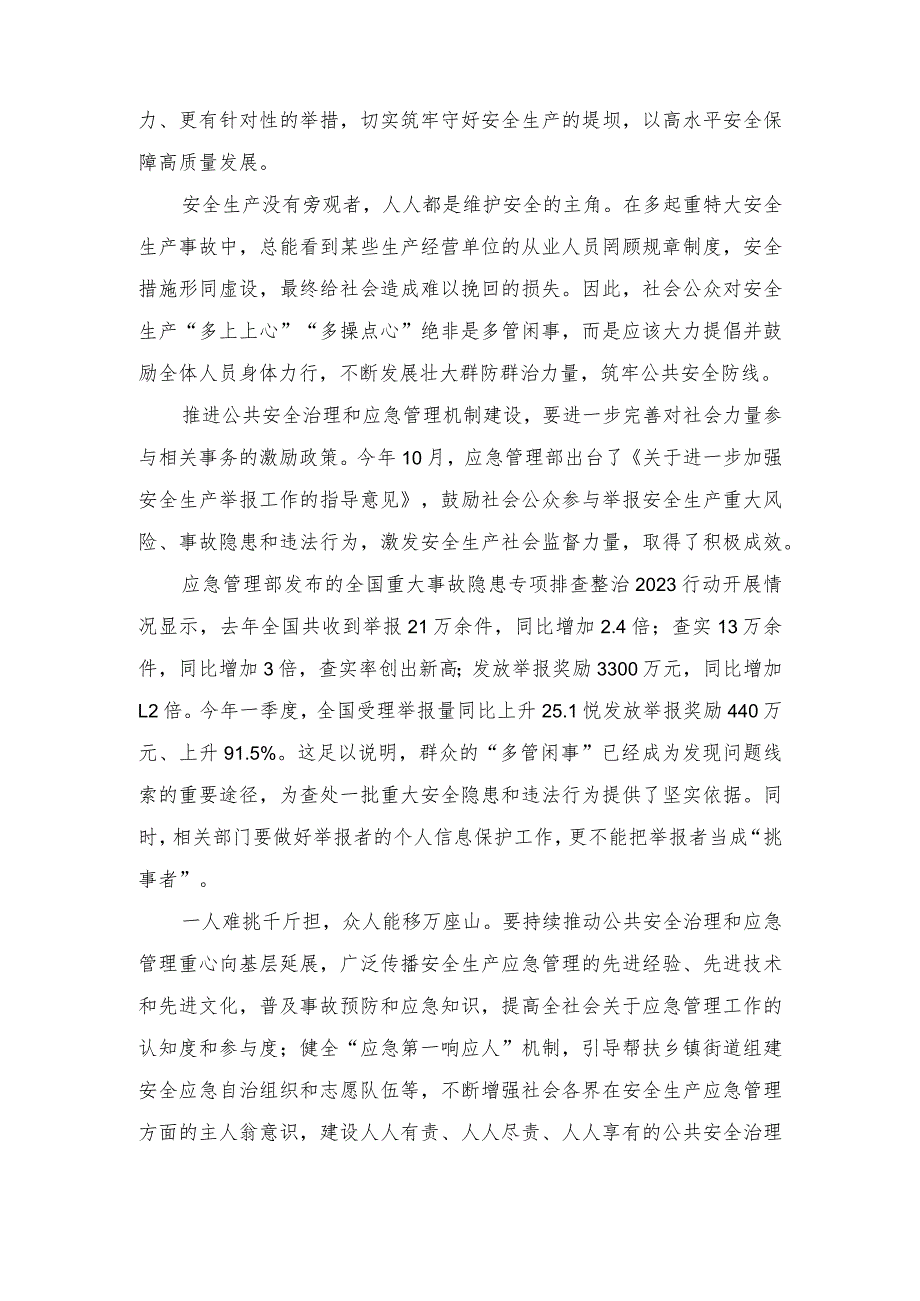 （4篇）2024年全力抓好春节前后安全生产和防灾减灾救灾工作心得体会发言.docx_第3页