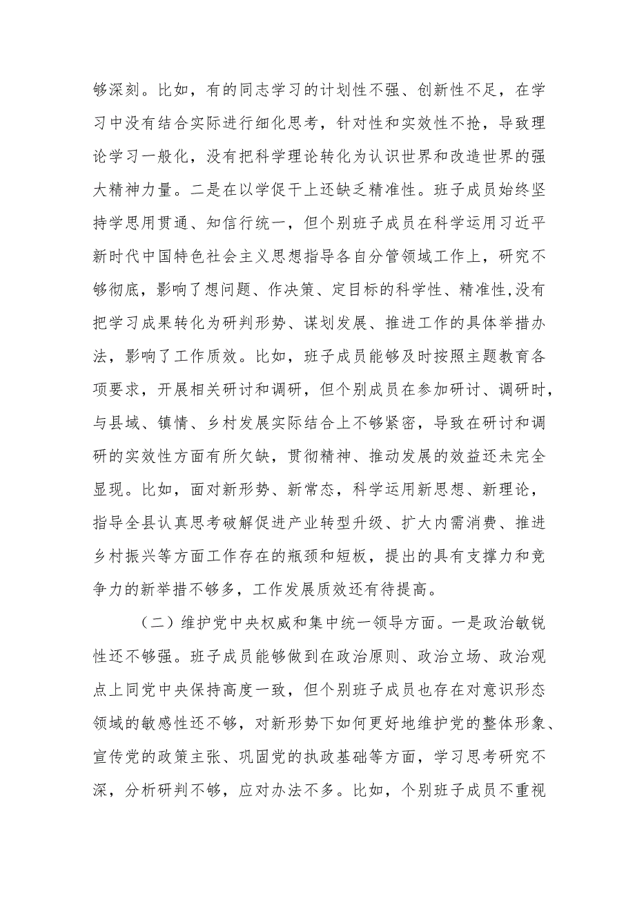 党政机关“过紧日子、厉行节约反对浪费”等方面存在的问题三篇.docx_第2页