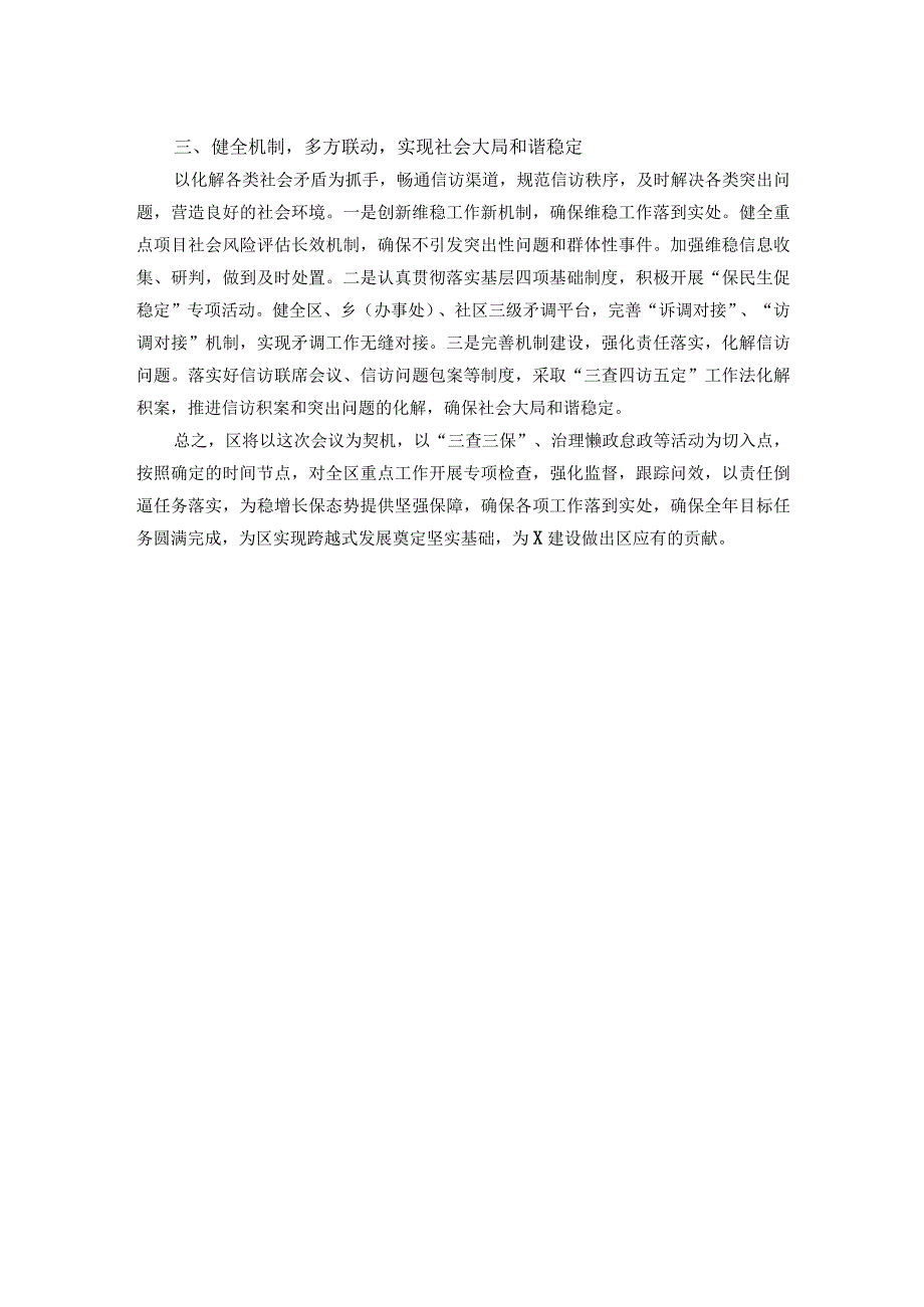 县区委书记在全市稳增长保态势经验交流会上的发言提纲.docx_第2页