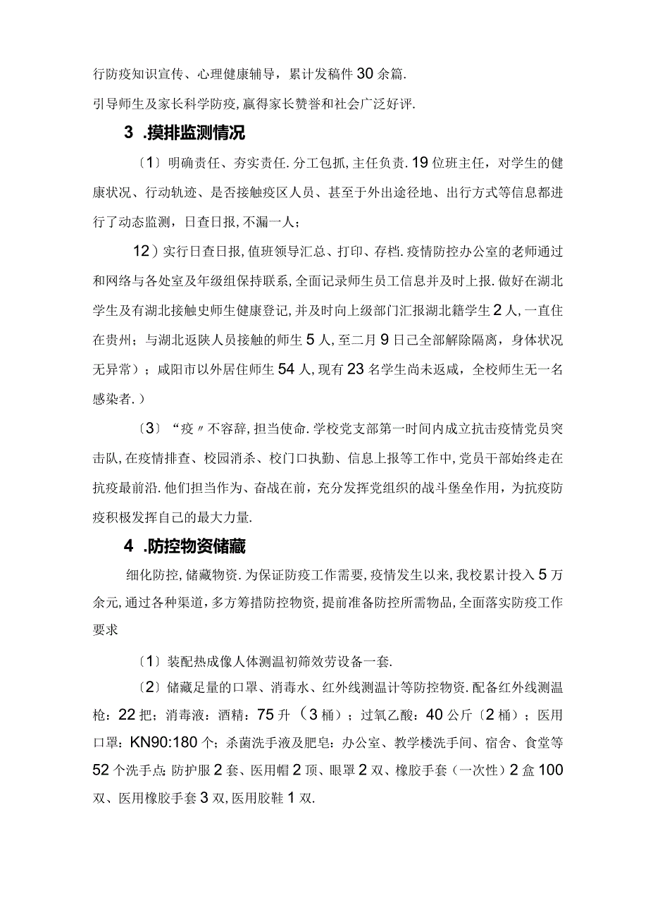 防疫及开学准备工作汇报.docx_第2页