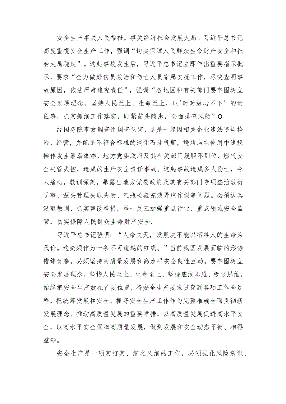 （4篇）吸取宁夏银川富洋烧烤店“6·21”特别重大燃气爆炸事故教训心得体会发言.docx_第3页