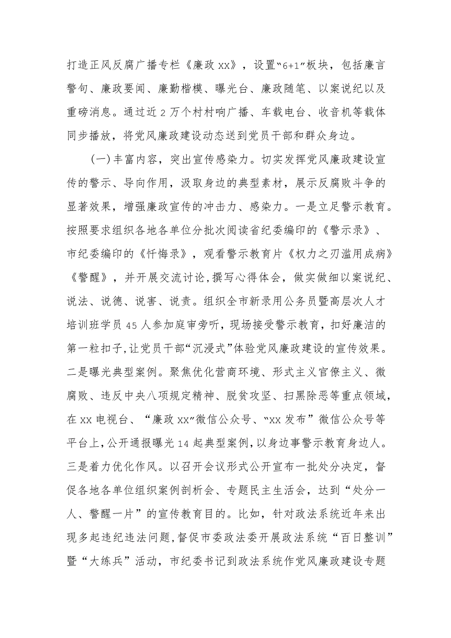 在全市党风廉政建设和反腐败斗争成效宣传工作部署会议上的发言.docx_第2页