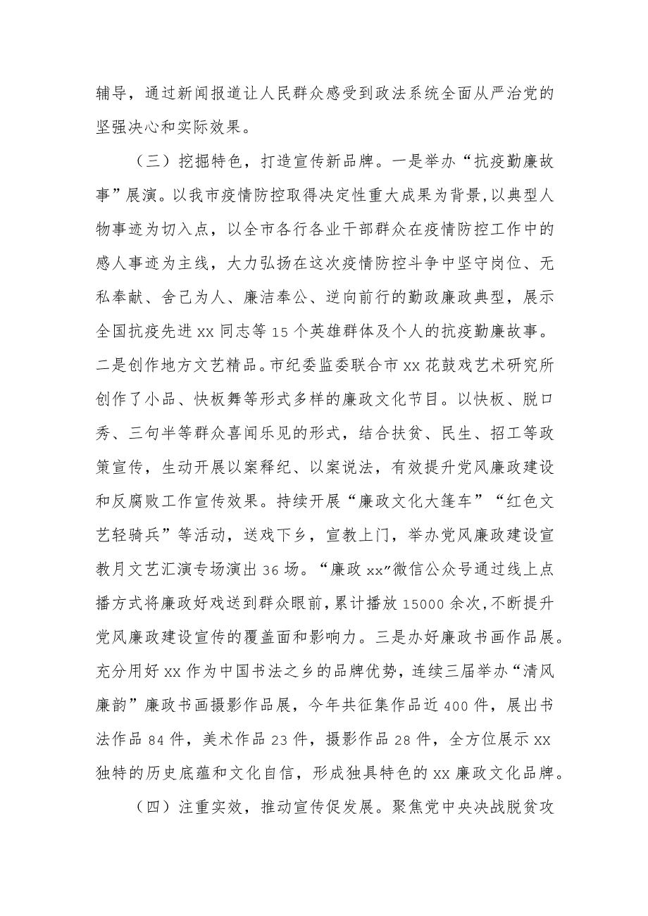 在全市党风廉政建设和反腐败斗争成效宣传工作部署会议上的发言.docx_第3页