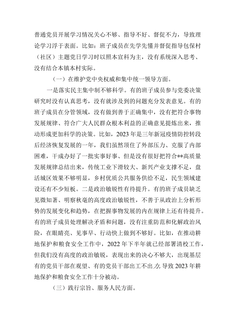 对照典型案例剖析情况树立和践行正确政绩观坚决防范和纠治“新形象工程”深刻分析原因根源对照检查发言材料5篇供参考.docx_第2页