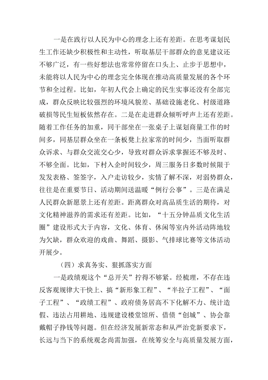 对照典型案例剖析情况树立和践行正确政绩观坚决防范和纠治“新形象工程”深刻分析原因根源对照检查发言材料5篇供参考.docx_第3页