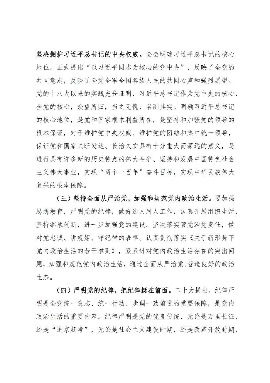 财政局关于学习党的二十大精神的心得体会.docx_第2页