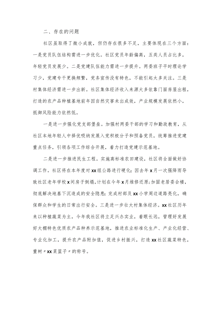 社区党支部书记履行基层党建工作情况报告.docx_第2页