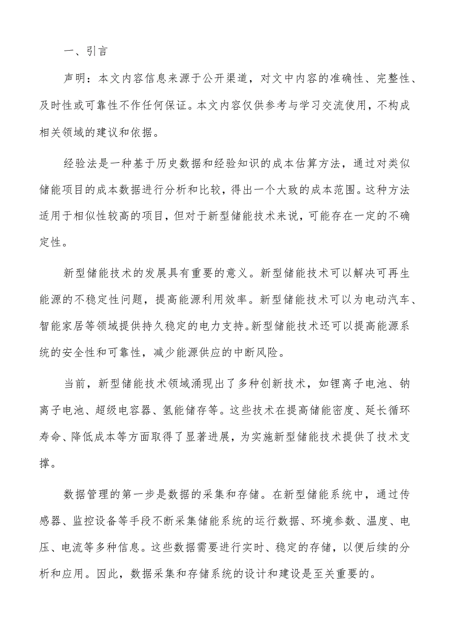 新型储能检验检测数据管理和分析报告.docx_第2页