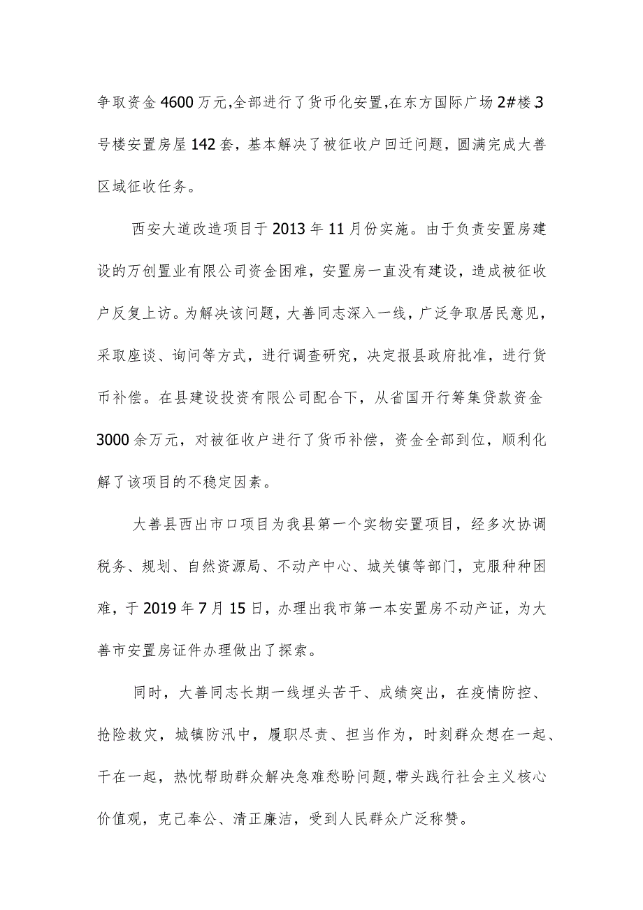 拆迁办优秀的基层公务员事迹材料.docx_第3页