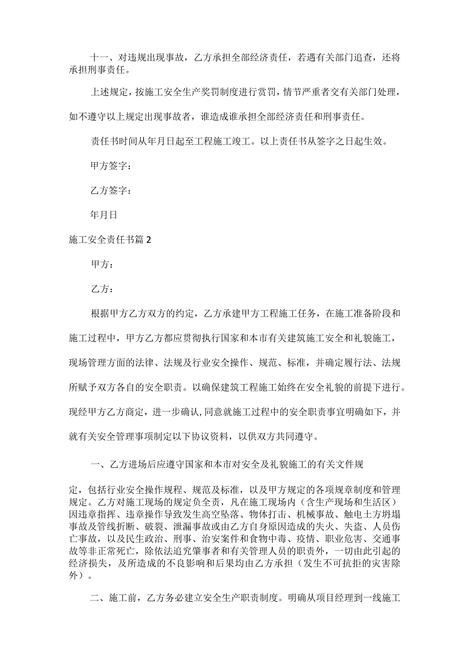 施工安全责任书范文五篇.docx_第2页