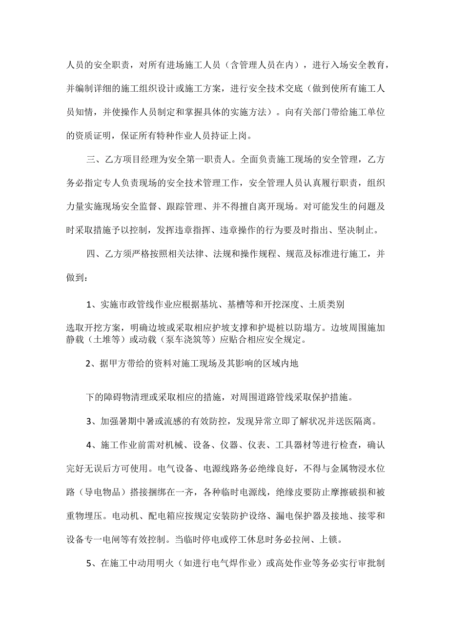 施工安全责任书范文五篇.docx_第3页