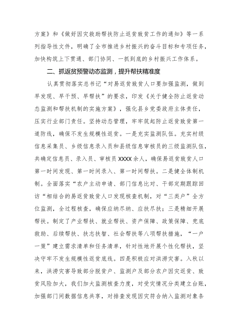 XX乡村振兴局2021年工作总结.docx_第2页