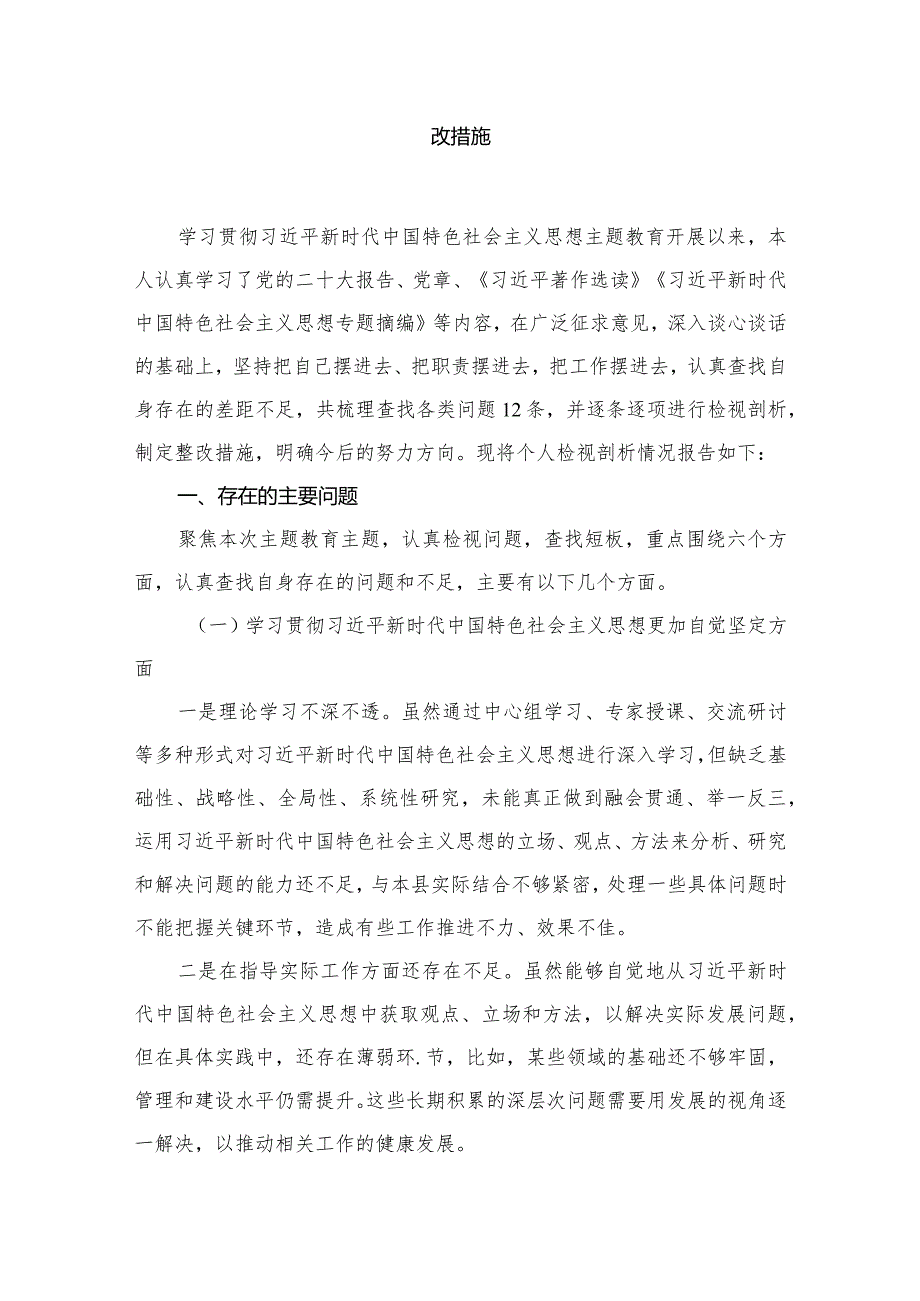 践行宗旨、服务人民新六个方面存在的问题查摆原因分析整改措施(12篇合集).docx_第2页