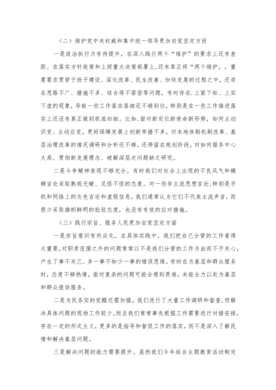 践行宗旨、服务人民新六个方面存在的问题查摆原因分析整改措施(12篇合集).docx_第3页