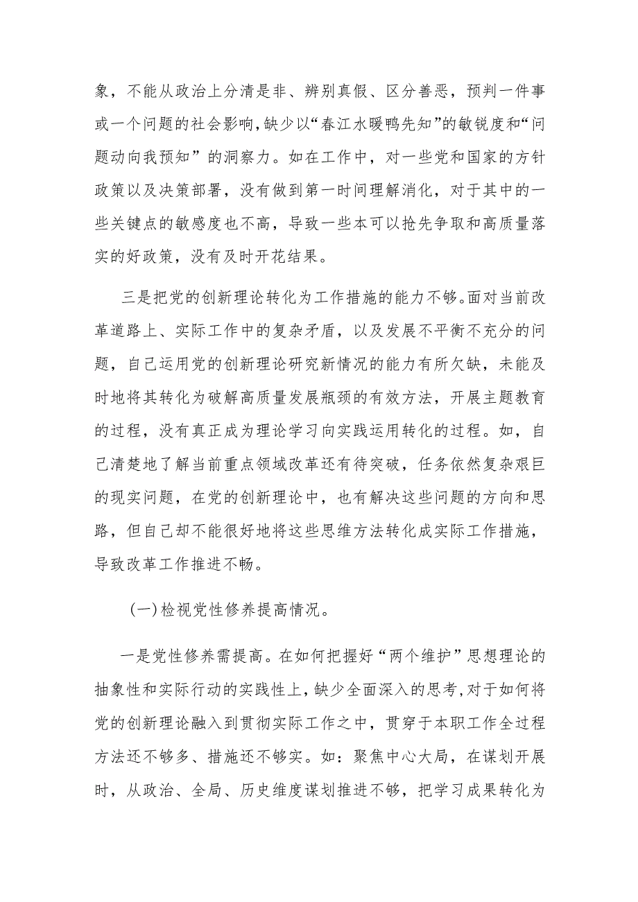 2023年第二批主题教育专题组织生活会个人对照检查材料（对照四个方面）.docx_第2页