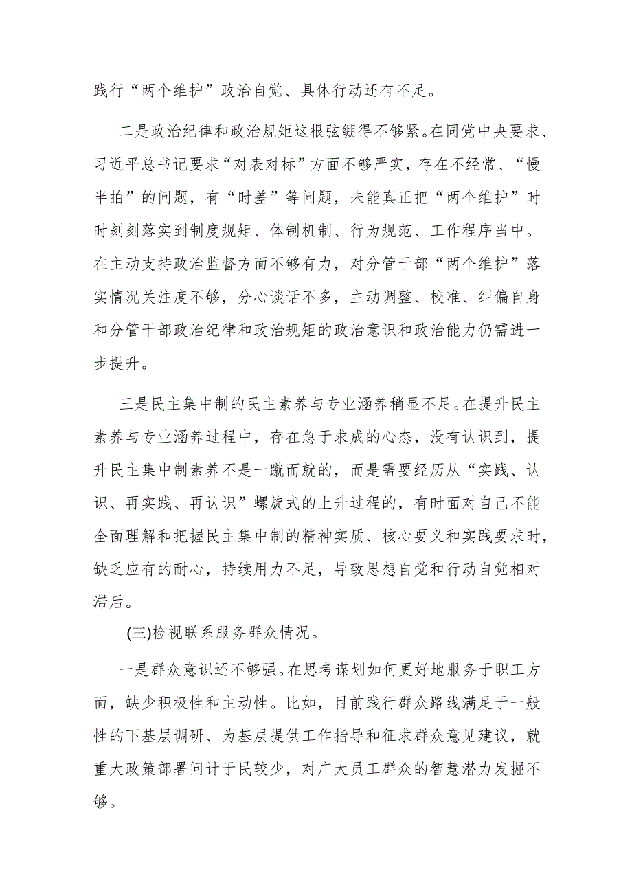 2023年第二批主题教育专题组织生活会个人对照检查材料（对照四个方面）.docx_第3页