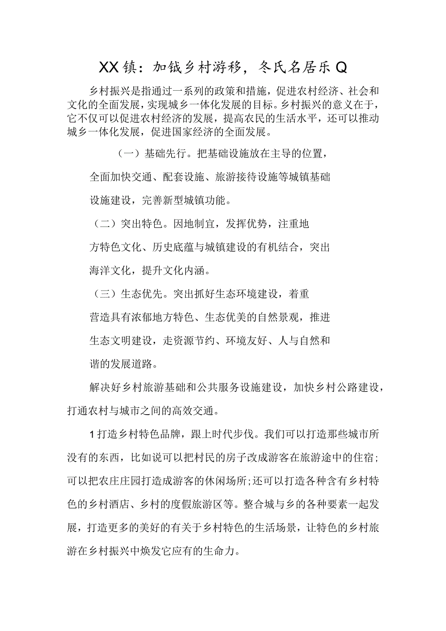 加强乡村振兴农民安居乐业.docx_第1页