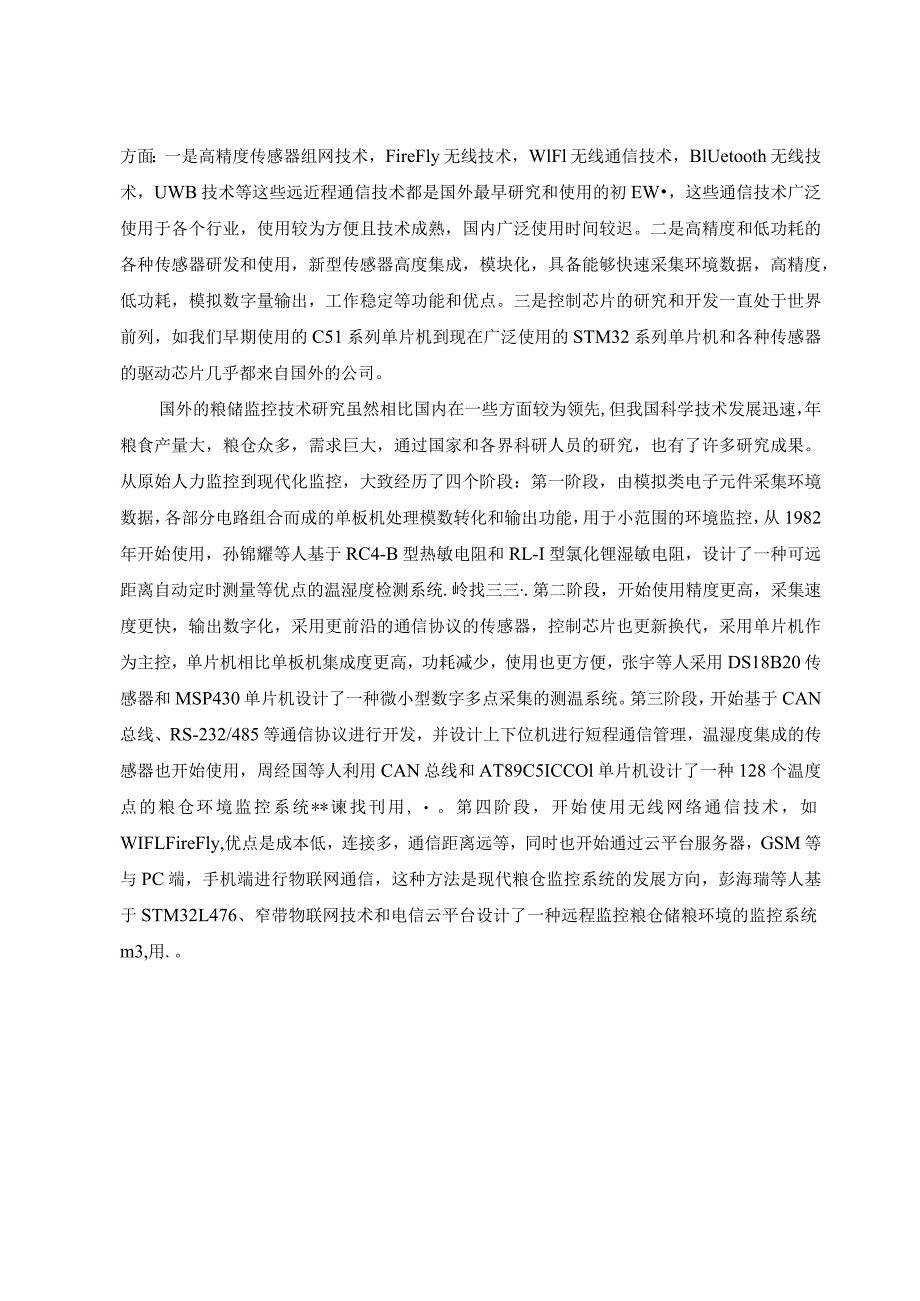 小型家用粮仓监控系统设计工程项目管理综合大设计.docx_第3页