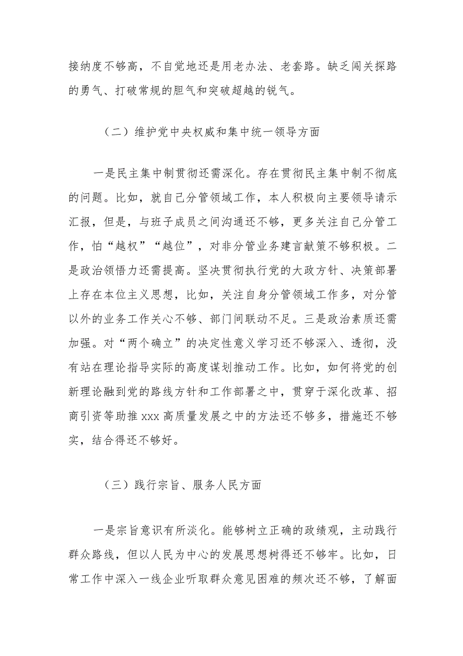 在学习贯彻2023年主题教育专题民主生活会上的个人发言提纲.docx_第2页