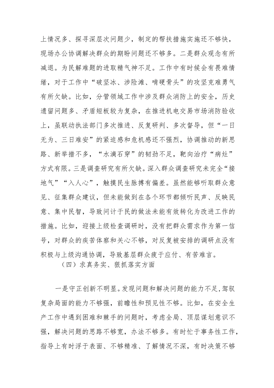 在学习贯彻2023年主题教育专题民主生活会上的个人发言提纲.docx_第3页