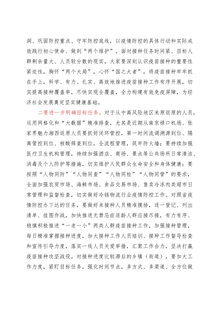 在全市疫情防控暨第二阶段新冠病毒疫苗接种工作推进会上的讲话.docx_第2页