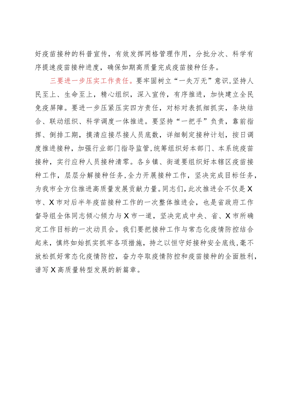 在全市疫情防控暨第二阶段新冠病毒疫苗接种工作推进会上的讲话.docx_第3页