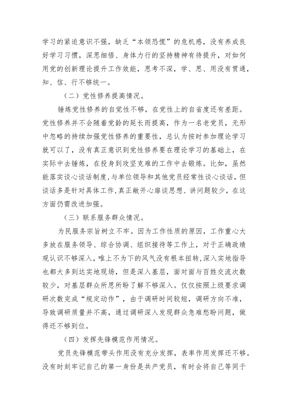 （7篇）检视学习贯彻党的创新理论情况看学了多少、学得怎样有什么收获和体会四个方面存在问题（参考资料）.docx_第3页