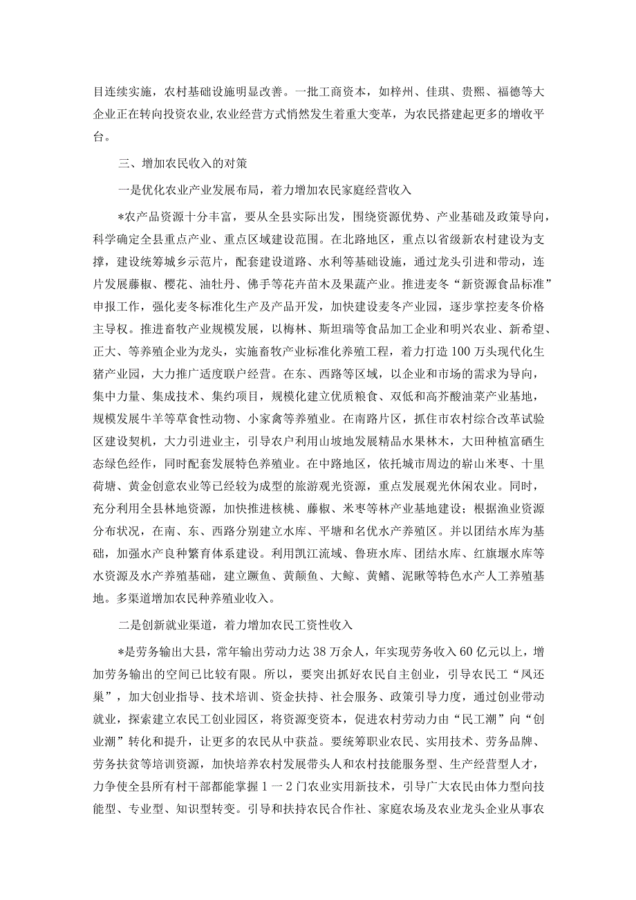 关于促进农民增收的路径探索及调研思考.docx_第2页