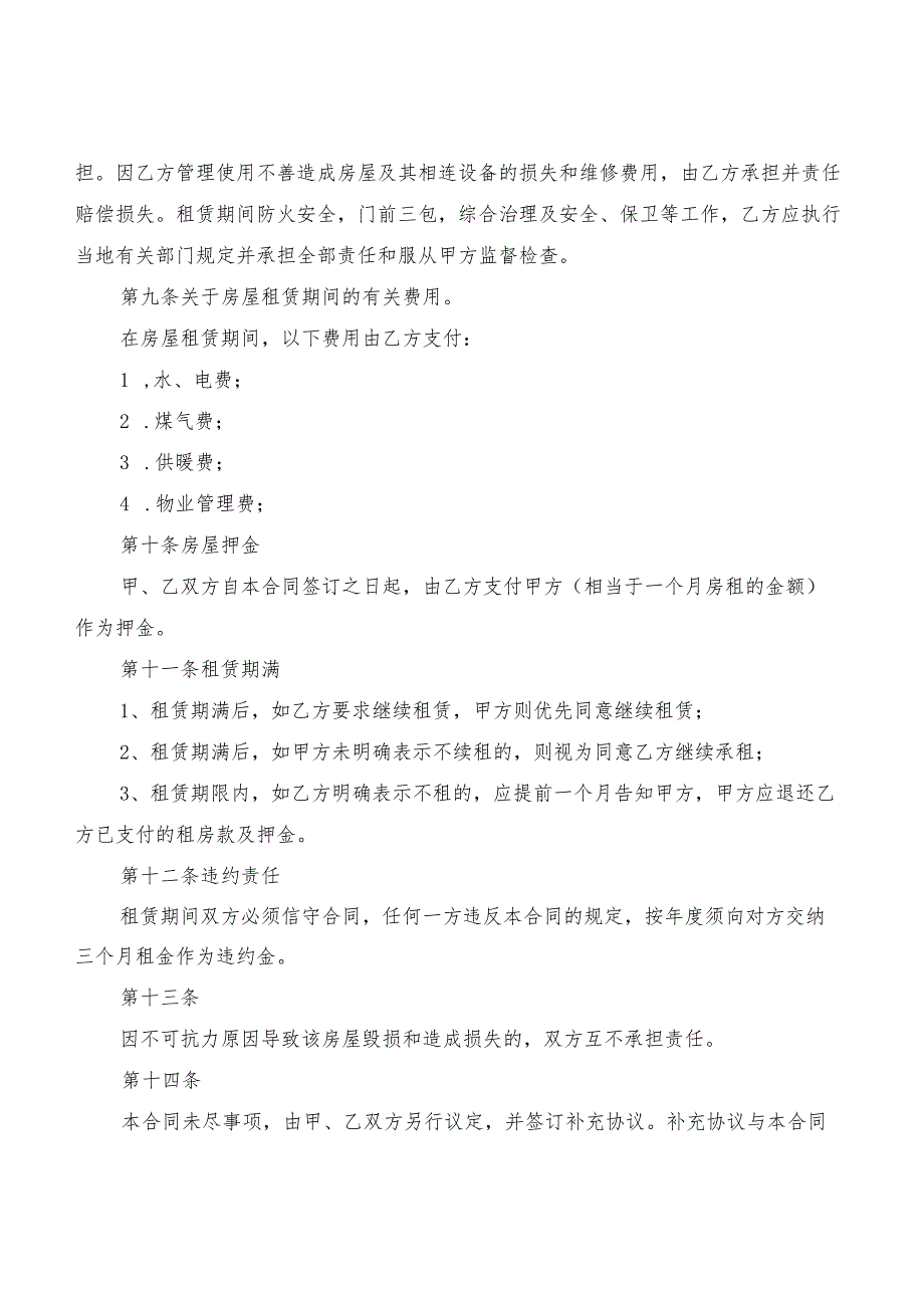 2022个人租房合同标准版范本(6篇).docx_第2页