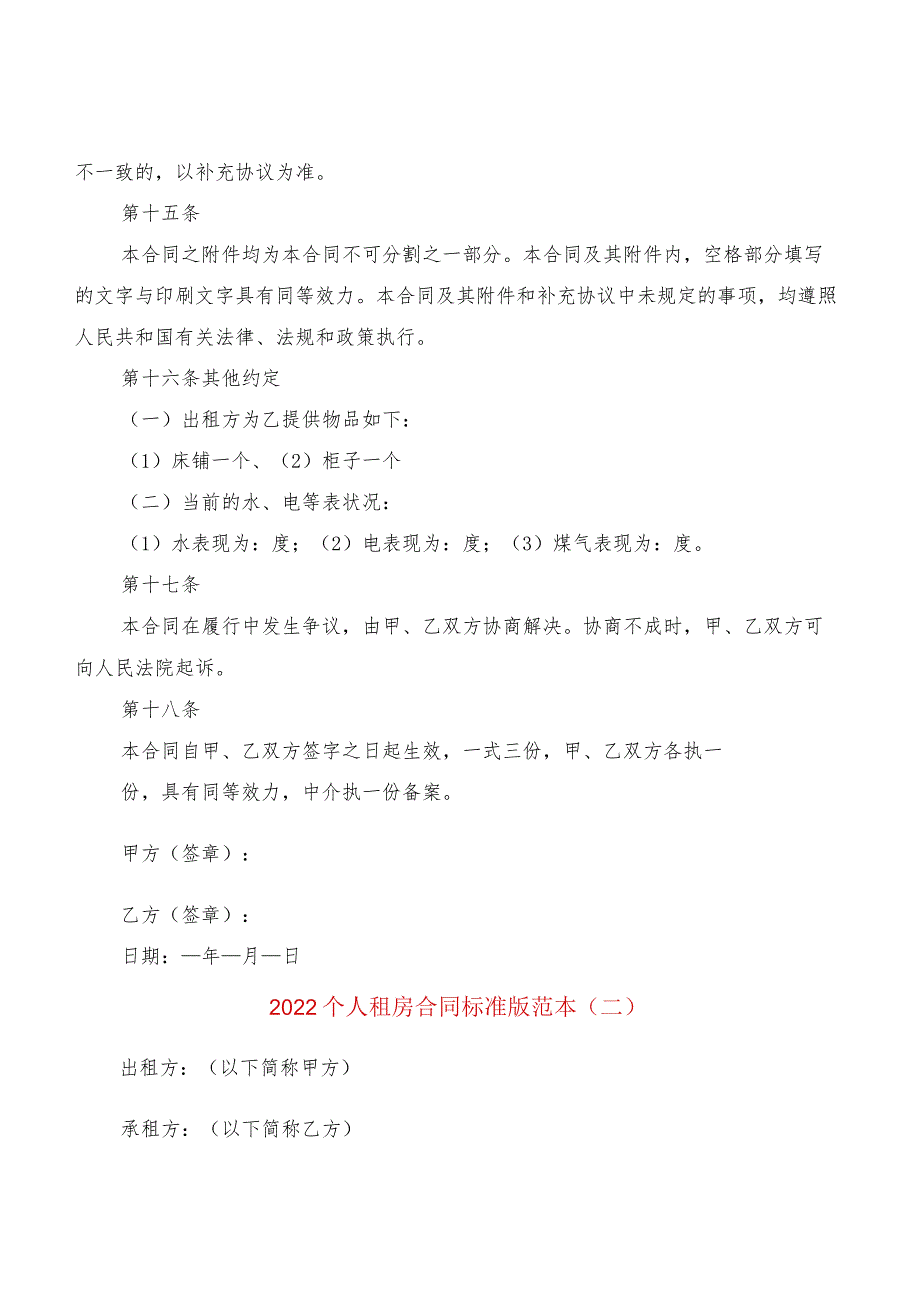 2022个人租房合同标准版范本(6篇).docx_第3页