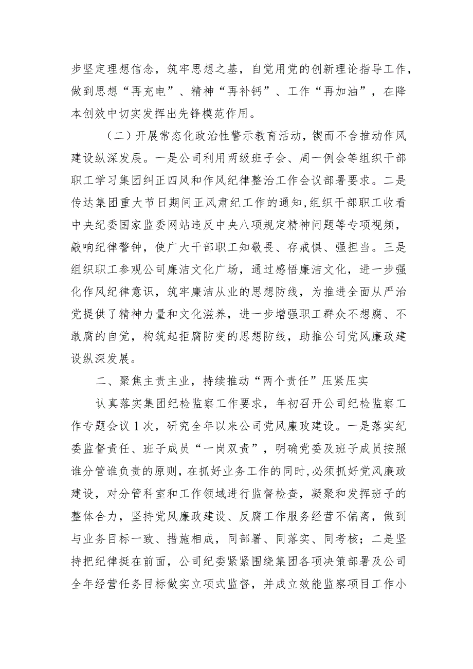 国企纪委2023年深化纠正四风和作风纪律整治情况总结.docx_第2页