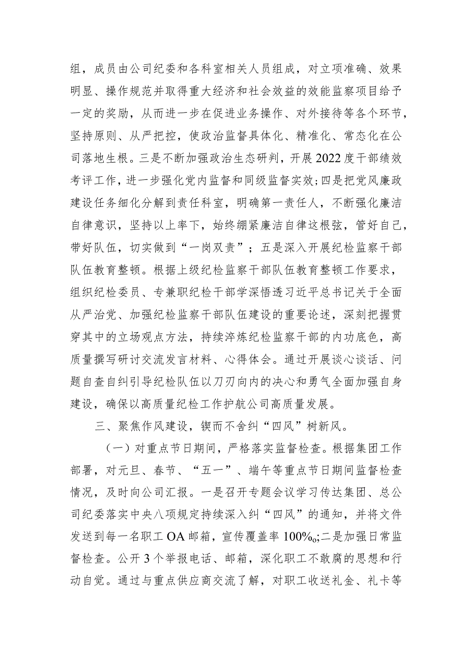 国企纪委2023年深化纠正四风和作风纪律整治情况总结.docx_第3页