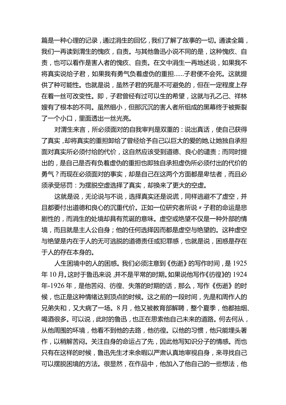 解读《伤逝》（最终定稿）.docx_第2页