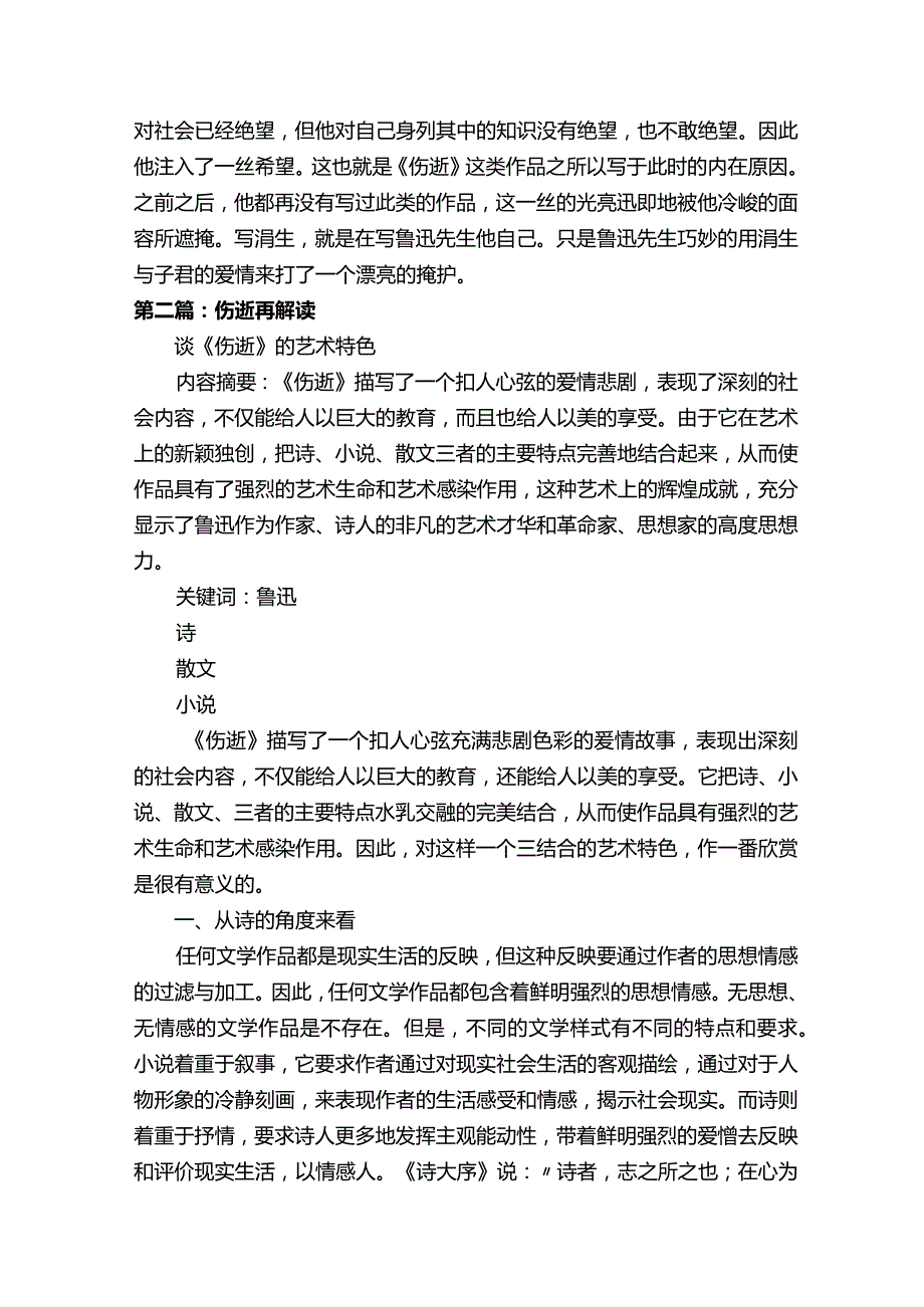 解读《伤逝》（最终定稿）.docx_第3页