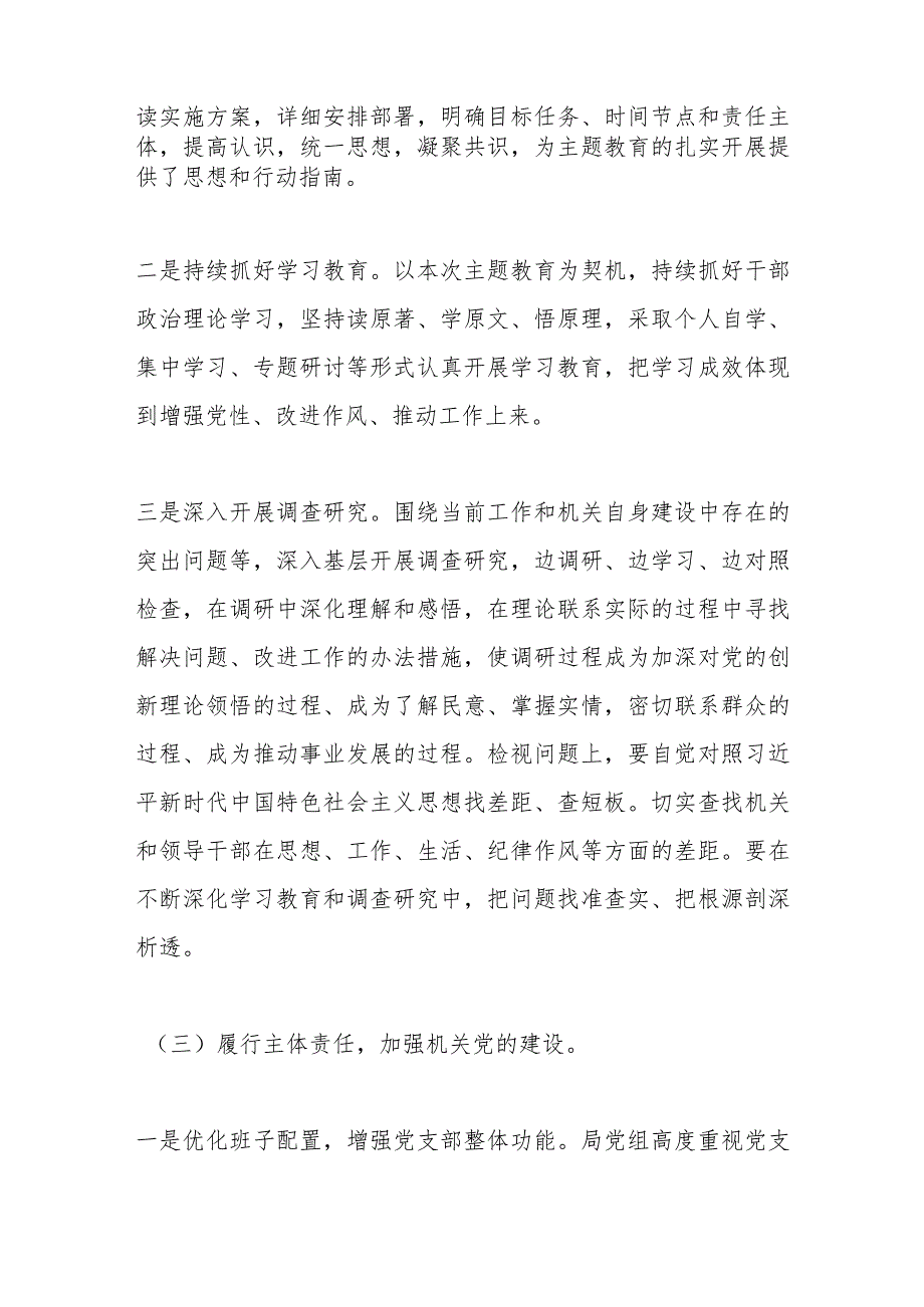 党支部书记2023年党建工作开展情况和2024年党建工作打算汇报.docx_第3页