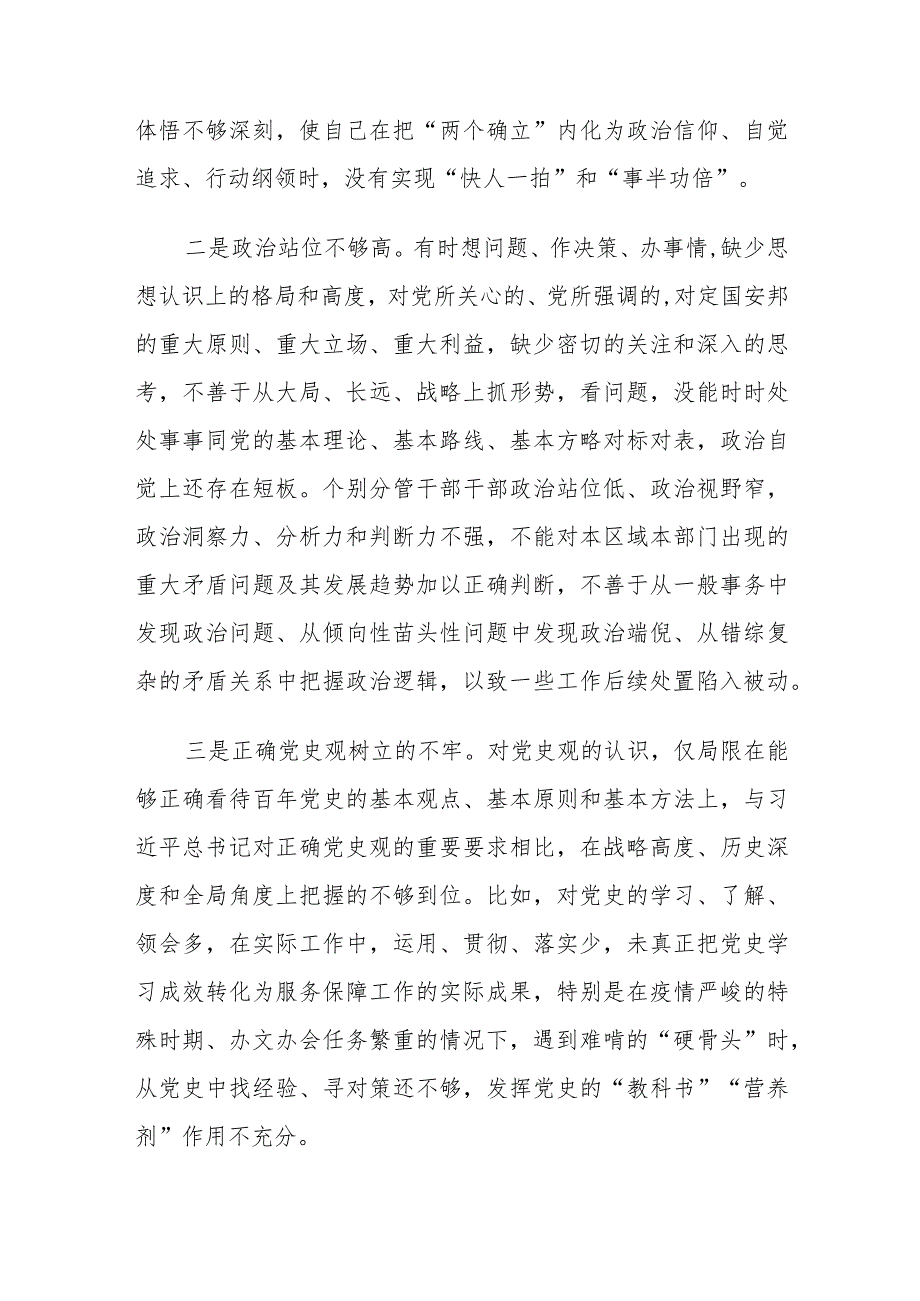 党委干部2022年专题民主组织生活会“六个带头”对照检查发言范文.docx_第2页