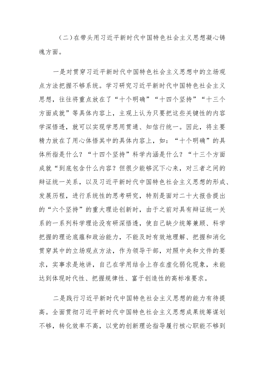 党委干部2022年专题民主组织生活会“六个带头”对照检查发言范文.docx_第3页