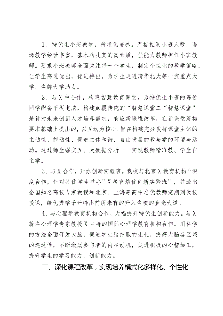 教育系统拔尖创新人才培养改革工作经验材料汇报总结2篇.docx_第2页