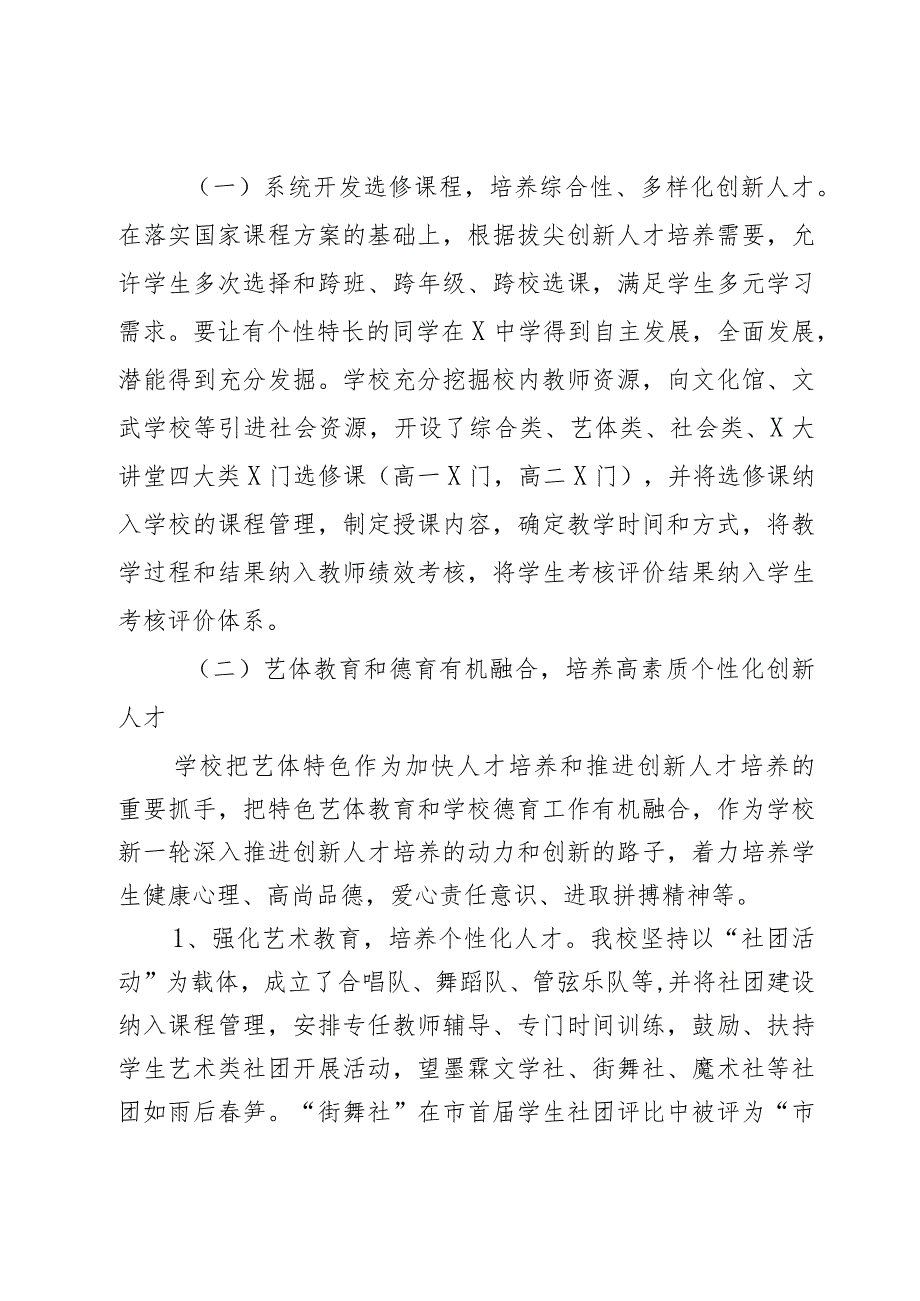 教育系统拔尖创新人才培养改革工作经验材料汇报总结2篇.docx_第3页