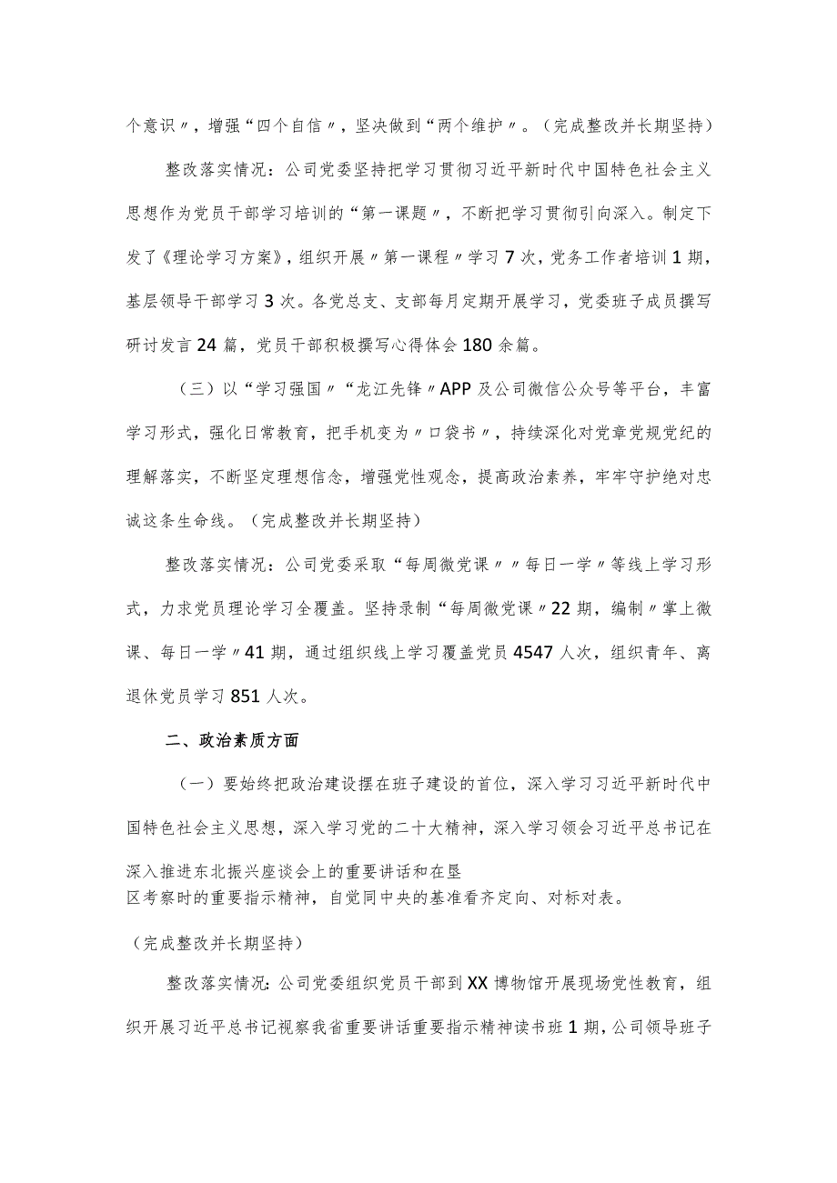 2024民主生活会整改落实情况报告一.docx_第2页