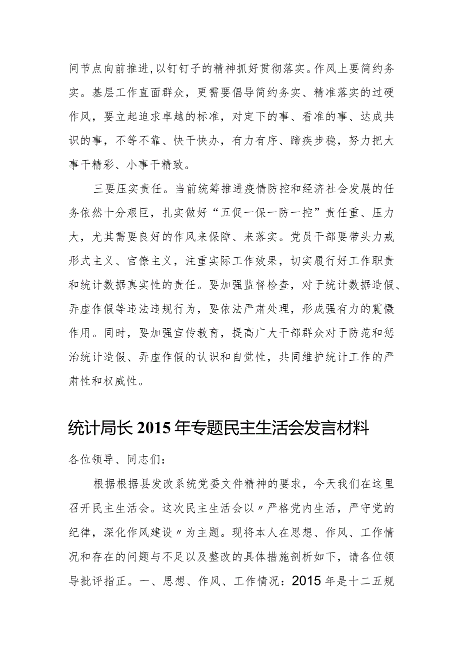 区委常委学习防范和惩治统计造假、弄虚作假研讨发言.docx_第2页