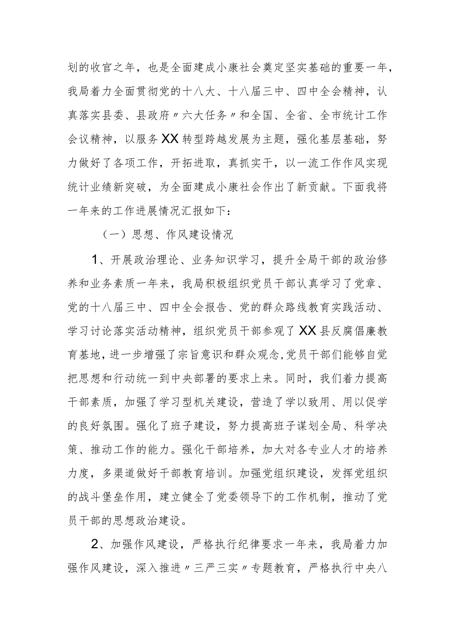 区委常委学习防范和惩治统计造假、弄虚作假研讨发言.docx_第3页