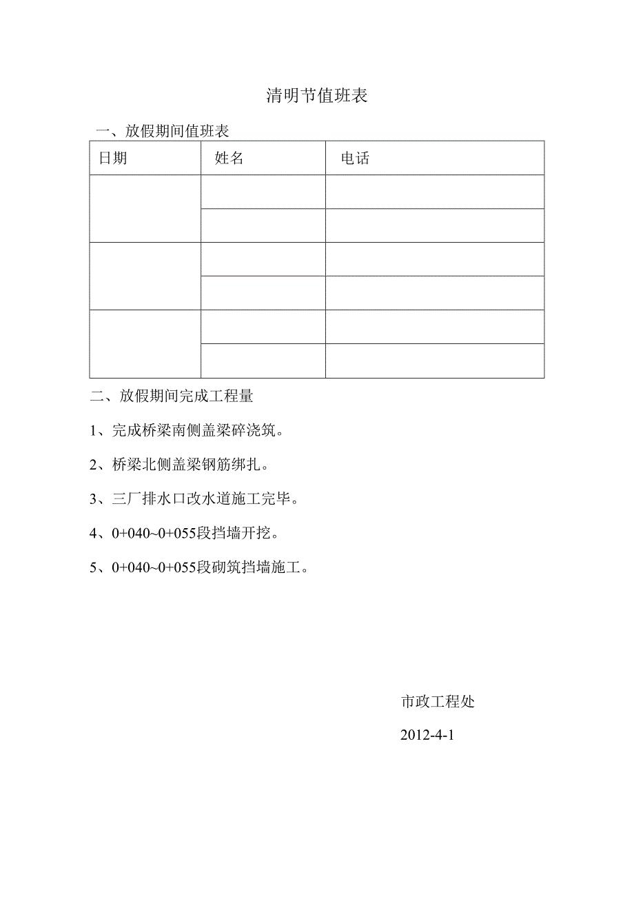 项目部值班表.docx_第1页