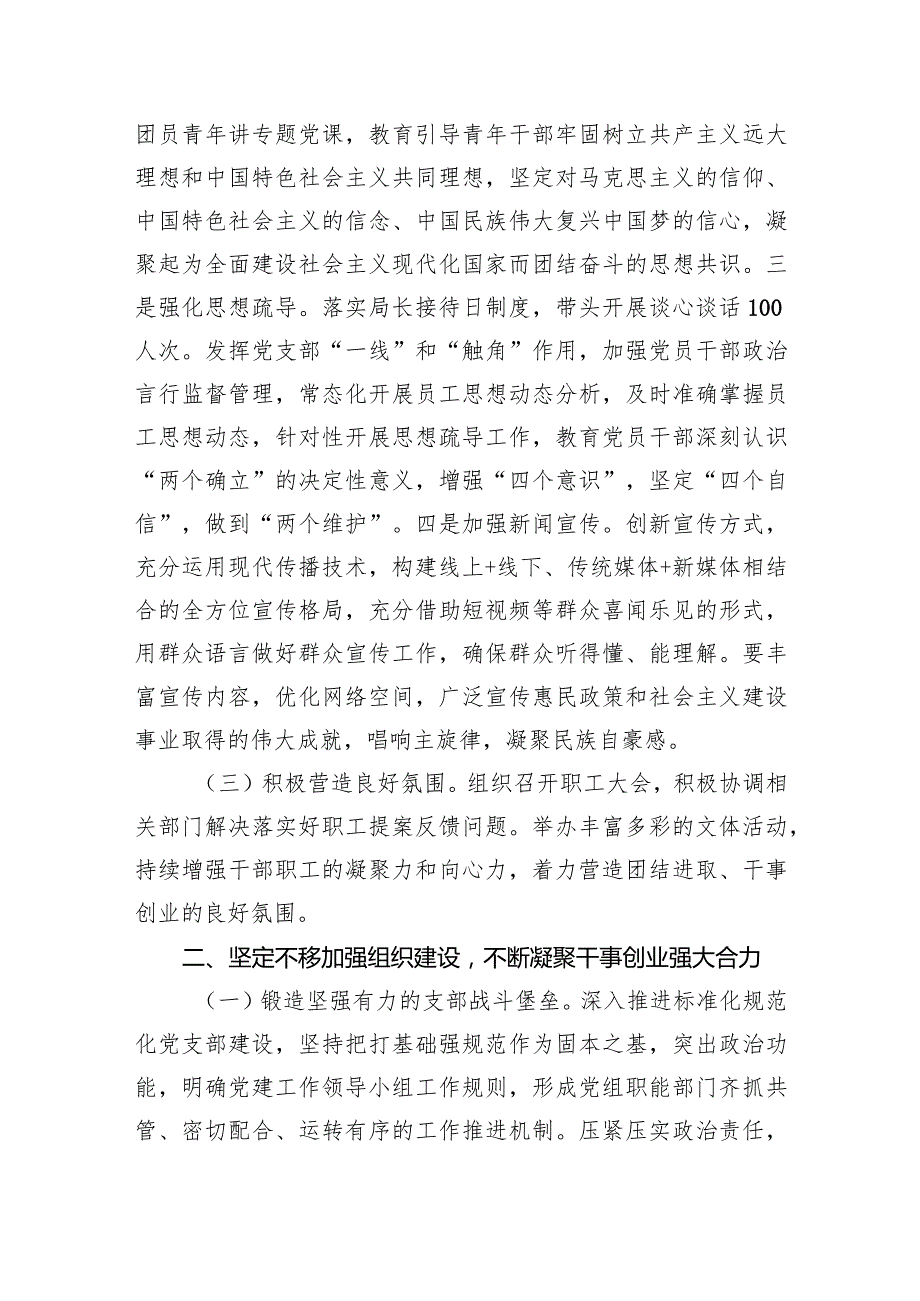 市局党组书记抓基层党建、履行全面从严治党主体责任述职报告(五篇合集）.docx_第3页