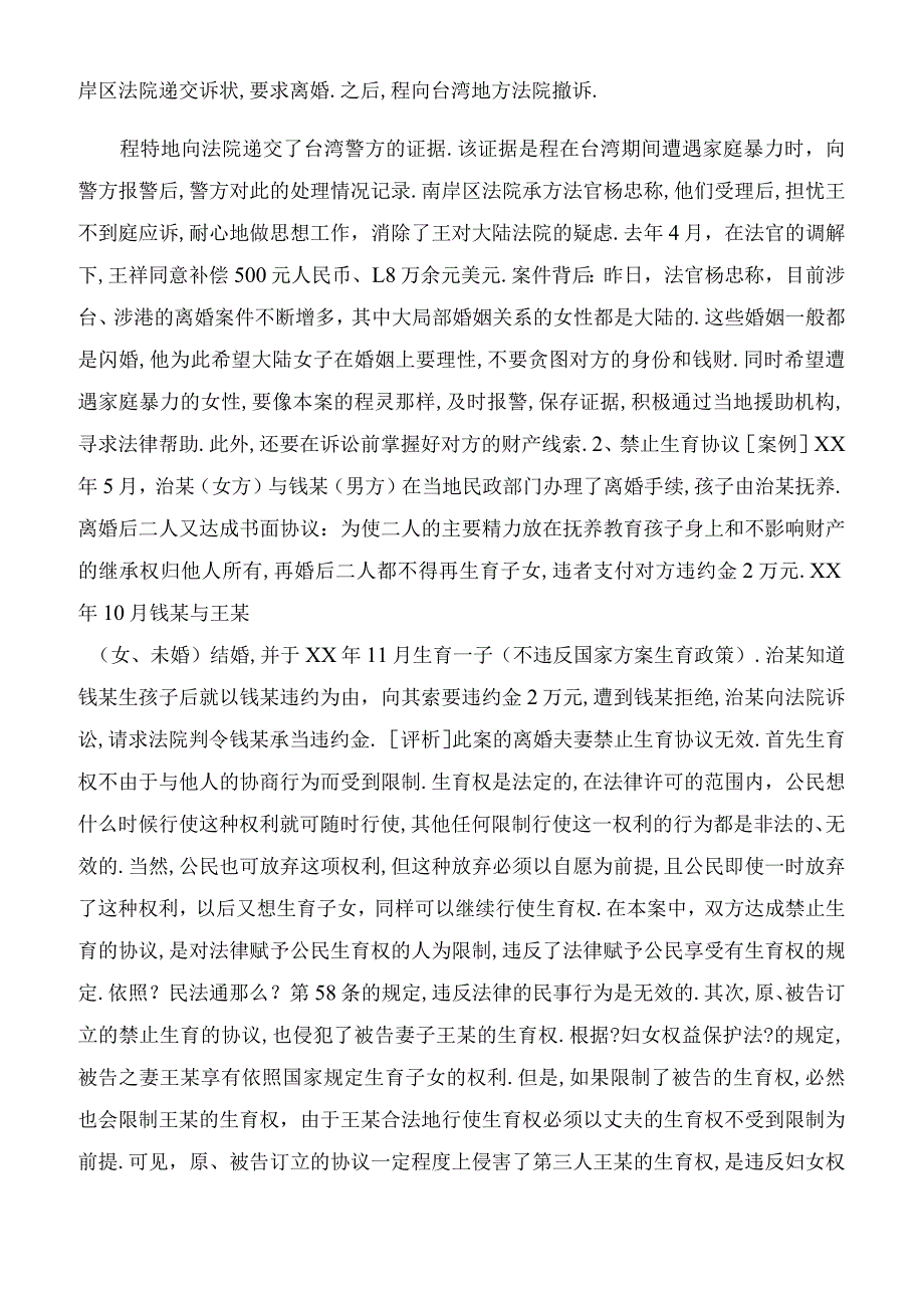 发言稿妇女权益保障法讲座讲稿.docx_第3页