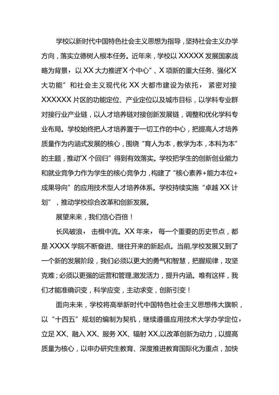 民办高校校长在建校XX周年校庆上的致辞.docx_第3页